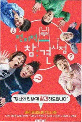 综艺周末开麦封面图